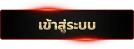 สล็อตเว็บตรง